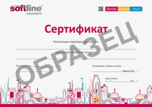 Ð¡ÐµÑÑÐ¸ÑÐ¸ÐºÐ°Ñ Softline_Ð¾Ð±ÑÐ°Ð·ÐµÑ